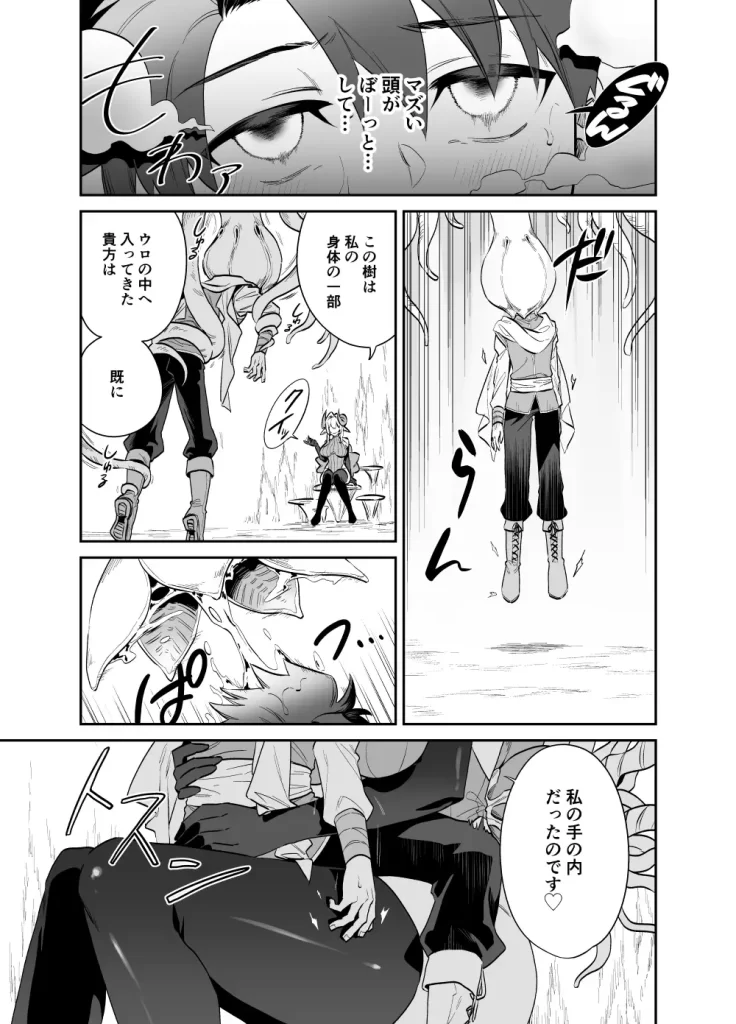つよつよ魔族のおねーさんに挑んだ勇者くんが敗北して可愛がられる話　お試しページ4